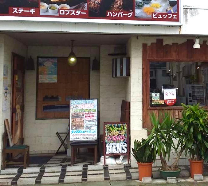 JUMBO STEAK HAN'S (ジャンボステーキハンズ)名護十字路店外観2