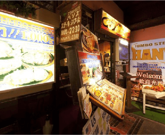 JUMBO STEAK HAN'S (ジャンボステーキハンズ)美浜店