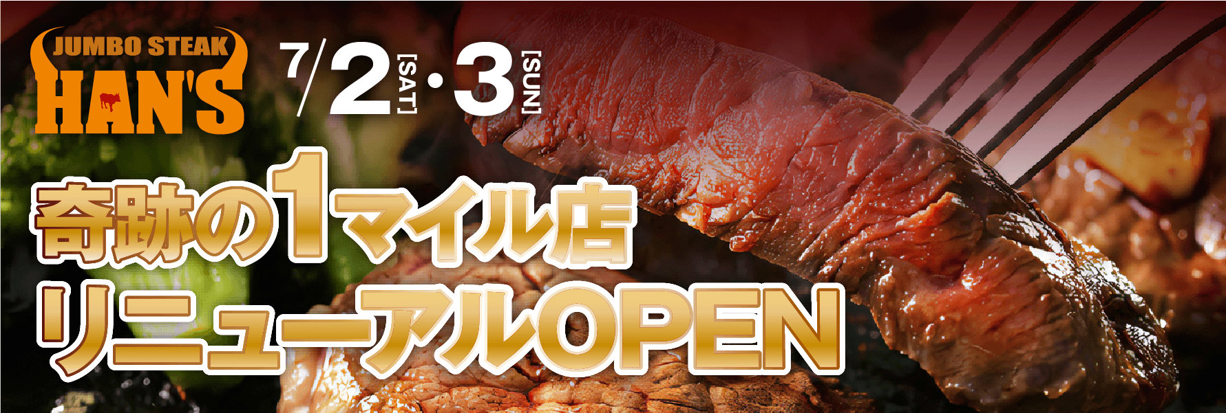 JUMBO STEAK HAN'S (ジャンボステーキハンズ)スライダー1