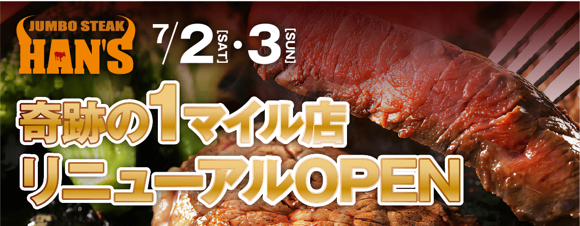 JUMBO STEAK HAN'S (ジャンボステーキハンズ)スライダー1