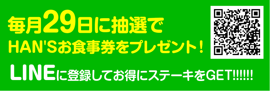 JUMBO STEAK HAN'S (ジャンボステーキハンズ)スライダー2